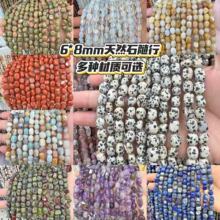 6*8mm��Ȼʯ�S��ɢ�����|���x�S��Ͱ��DIY������Ʒ������l