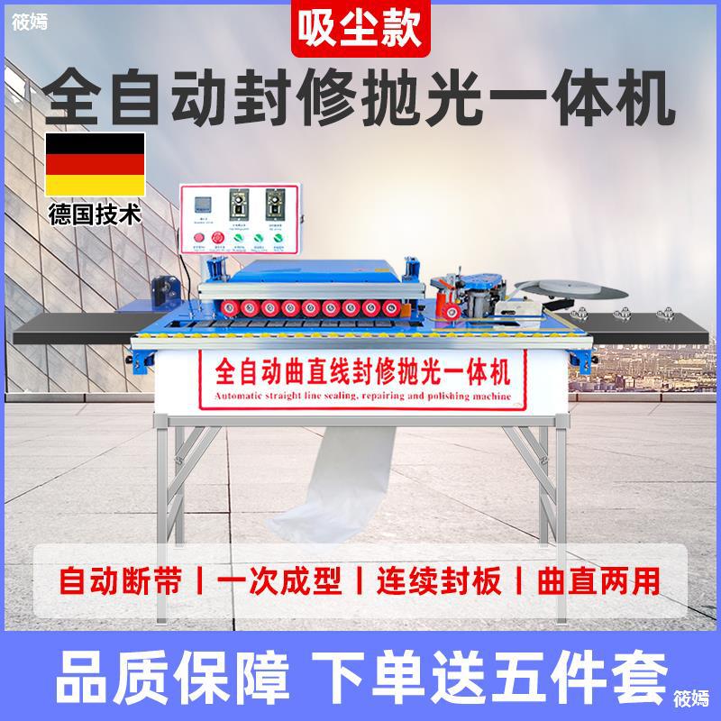 全自動封邊機小型木工家用手動封修壹體機家裝手提便捷式自動斷帶