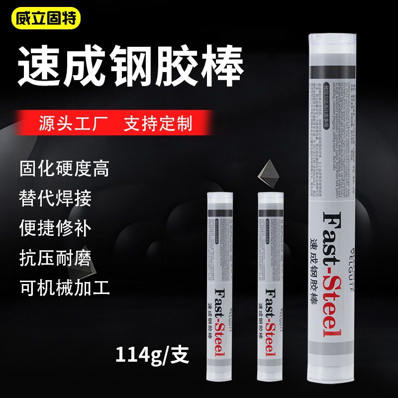威立固特V9853速成钢胶棒带压堵漏棒金属堵漏胶棒114g