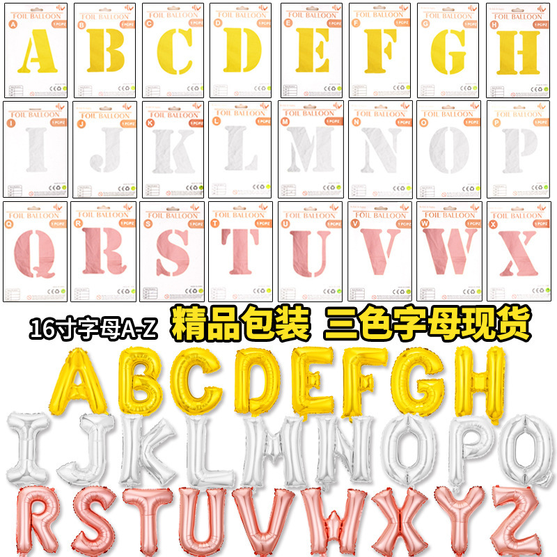 独立纸卡包装16寸英文字母铝膜气球生日派对装饰布置铝箔气球批发