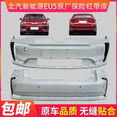 Suitable for BAIC EU5 front Bumper