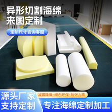 海绵白色圆柱数控切割异形海绵吸水过滤填充聚氨酯高密度海绵定制
