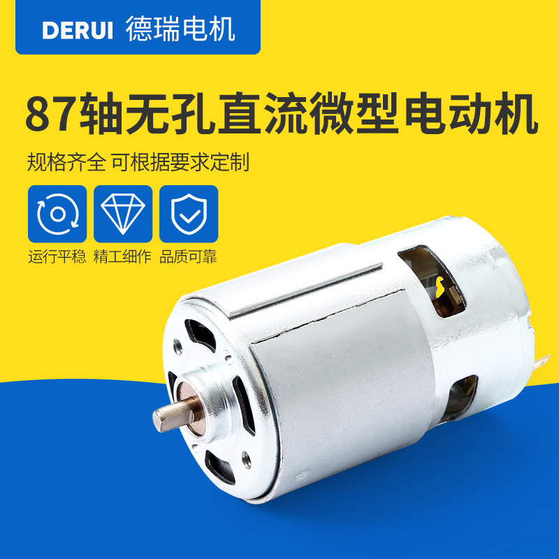 87轴无孔微型直流电机6-220V玩具车轨道玩具家用电器直流微型电机