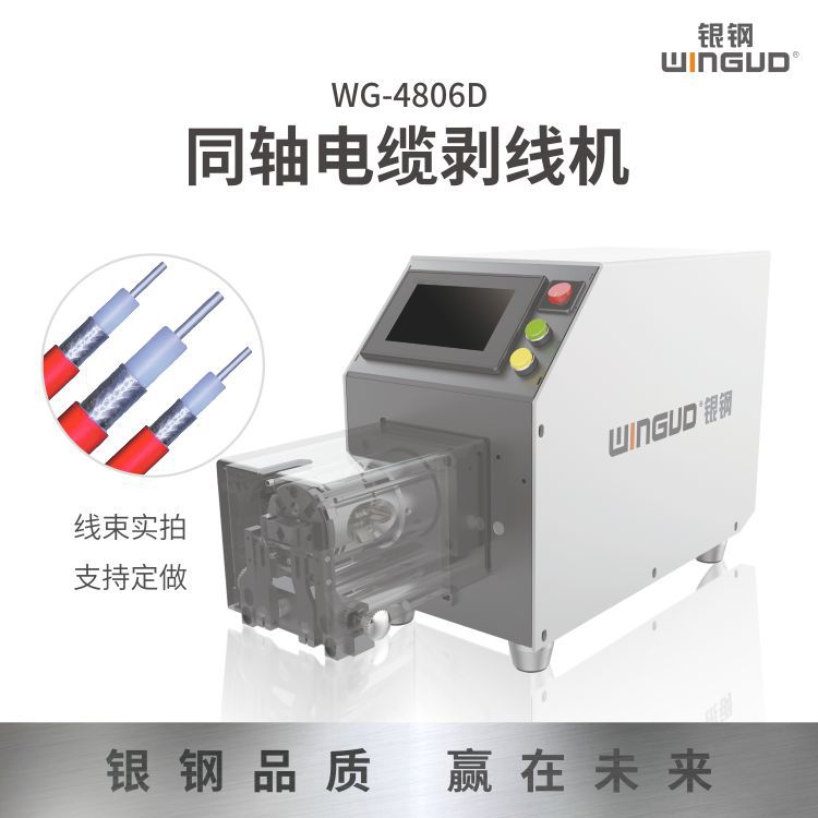 银钢同轴剥线机满足大部分同轴线束加工需求4806系列精度高效率快