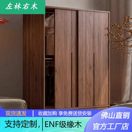 全实木推拉门衣柜家用卧室小户型现代简约中古风橡木移门储物衣橱