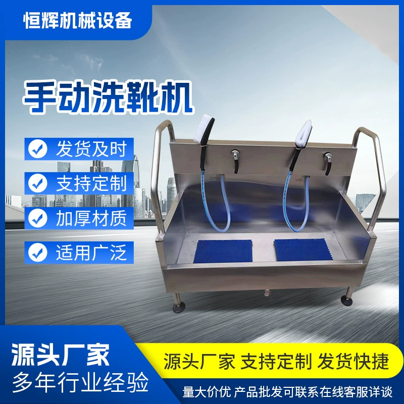 Ручная стиральная машина для обуви из нержавеющей стали, пищевая фабрика, центральная кухня, разведение мясника, ферма, дождевые сапоги, резиновые сапоги, машина для очистки обуви с водой
