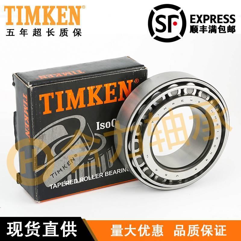 美国进口铁姆肯TIMKEN英制滚子轴承 JM205149 AJM205110 机械配件