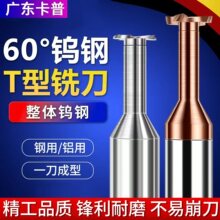 60度钨钢t型铣刀合金钢用铝用t型刀T型槽刀cnc加工中心成型刀