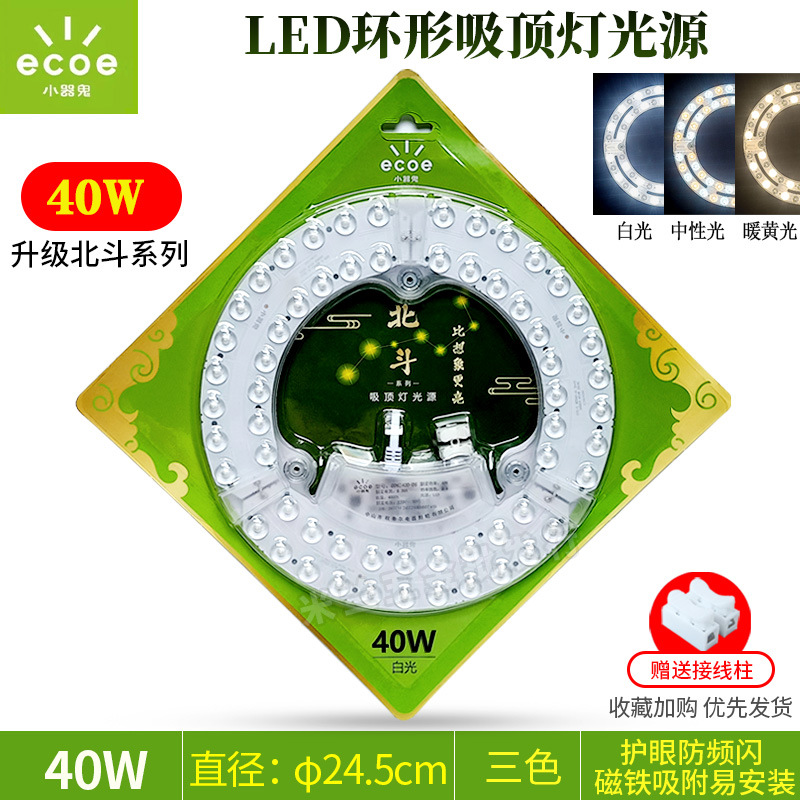 Pequeño fantasma hogar LED lámpara de transformación panel de la lámpara de techo núcleo Módulo fuente de luz LED lámpara de reemplazo Parche pequeño fantasma