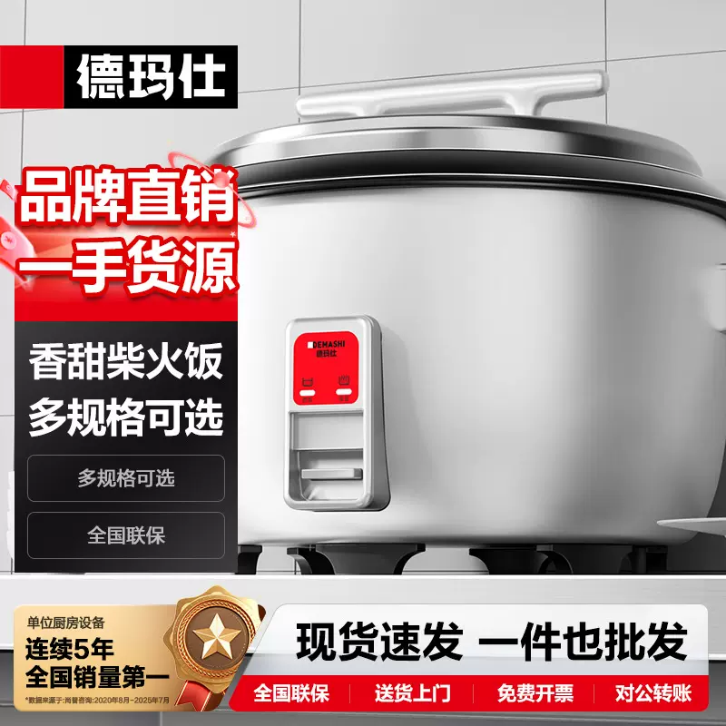 德玛仕电饭锅商用煮饭茶叶蛋设备铝锅炊事速食机多功能蒸煮熟食