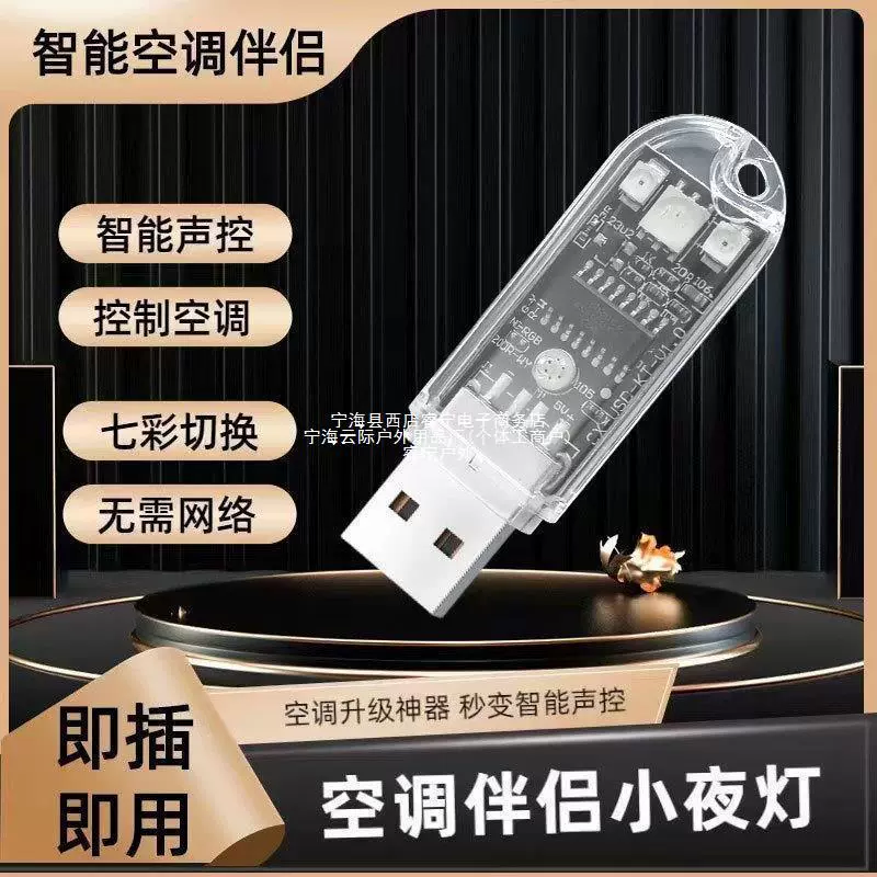 Летний мини умный кондиционер компаньон красочный USB ночник контроллер кондиционера компаньон ночник