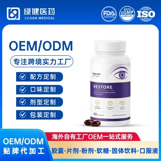 定制亚马逊维生素护眼软胶囊欧美独立站鱼油叶黄素胶囊贴牌加工厂