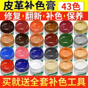 Leather Dye Repair and Coloring Leather Bags, Sofas, Leather Shoes, Refurbishment and Repair Paint, Genuine Leather Clothing Color Replenishing Cream, Shoe Color Change