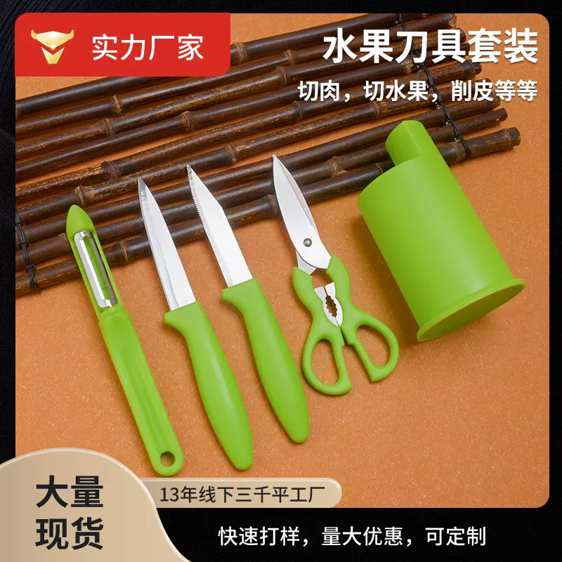 水果刀套装收纳型剪刀具削皮刀组合家用带座水果刀具套装厨房工具