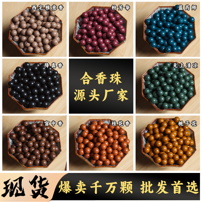 五行合香珠天然药香合香珠古法手工串珠手工制作diy散珠 源头批发