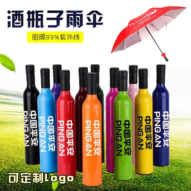 创意时尚精品红啤酒瓶伞批发酒瓶折叠玫瑰花瓶伞广告雨伞加印logo