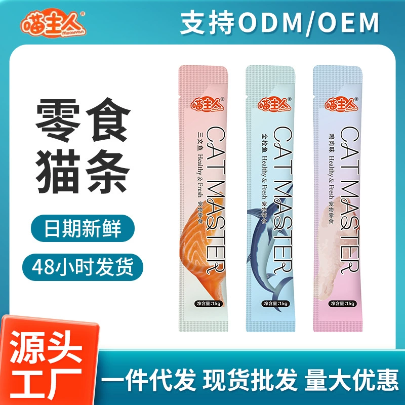 Лакомства для кошек Meow Master: Великолепные свежие влажные корма, жидкие питательные батончики для взрослых кошек и котят, интерактивные наградные батончики