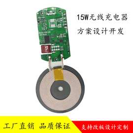 定制开发设计无线充电器模块PCBA15W功率快充无线充线圈发射器QI