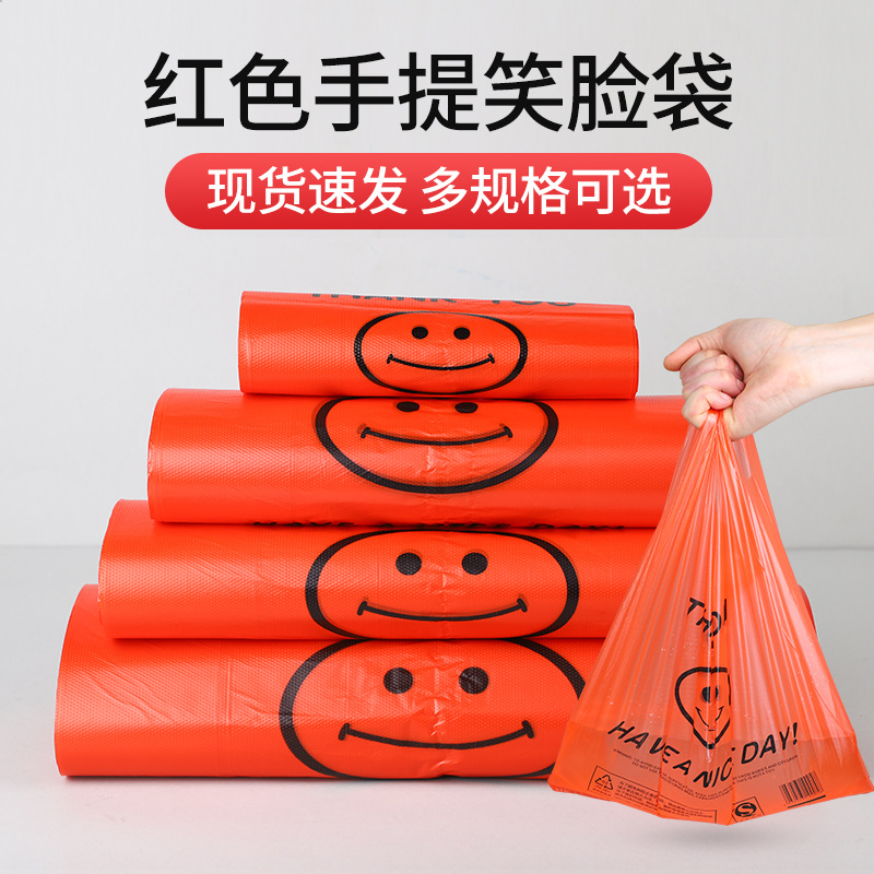 红色笑脸袋背心袋食品购物袋超市手提外卖打包塑料袋专用背心式
