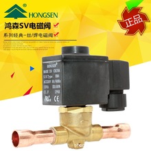 鸿森SV系列常闭单向流动冷冻冷藏热泵空气能截止电磁阀