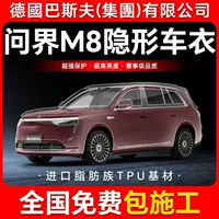 Wenjie M8 TPU невидимая пленка для кузова автомобиля, антицарапинная прозрачная защитная пленка для яркой черной краски