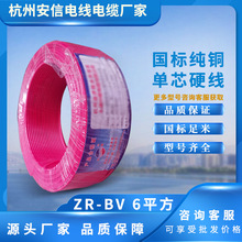 阻燃bv電線電纜生產廠家批發單芯國標銅電線ZR-BV6平方純銅單芯線