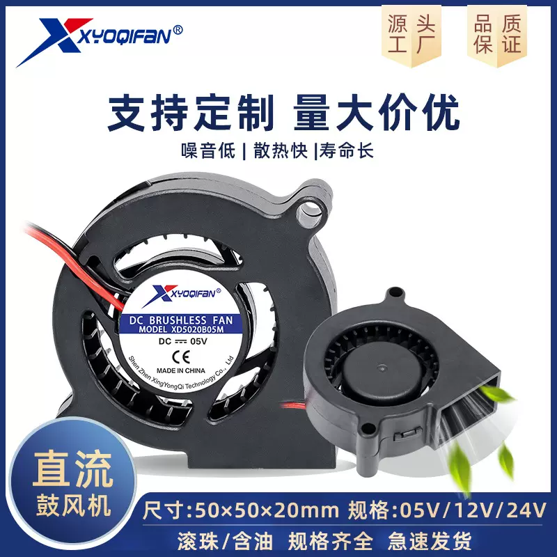 厂家直供5020直流鼓风机5V 12V 24V双滚珠净化器消毒机微型鼓风机