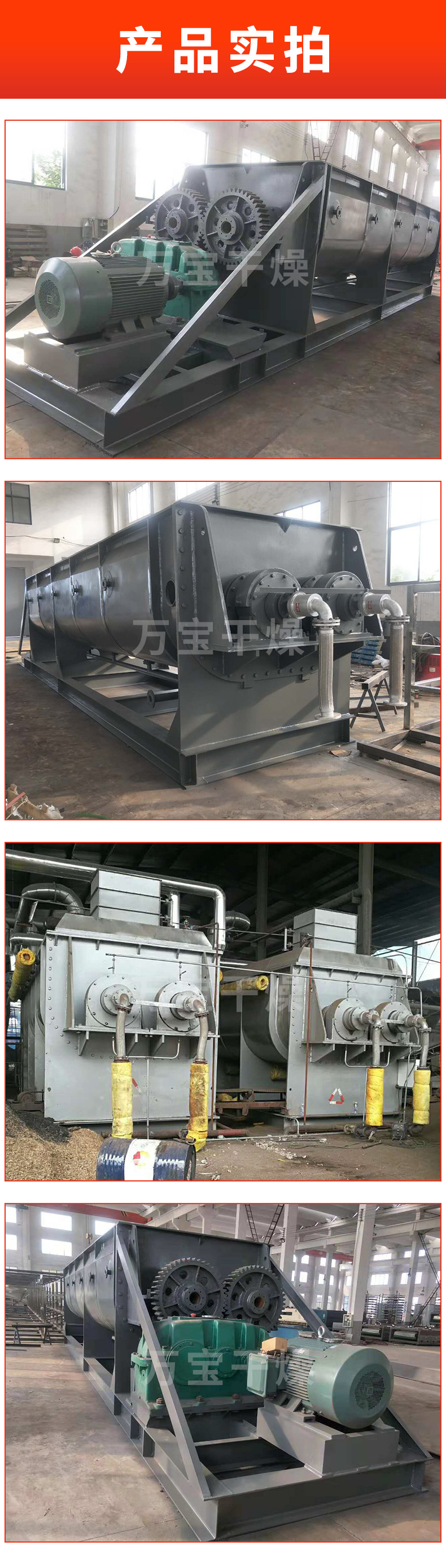 空心桨叶干燥机