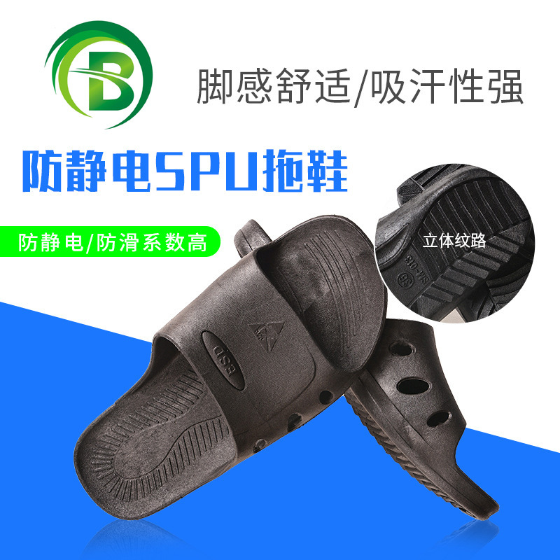 防静电SPU拖鞋防尘鞋防静电六孔拖鞋防滑无尘鞋批发