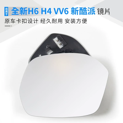 Suitable for the new Haval Rearview mirror/rearview mirror