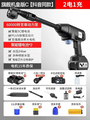 Portable car washer Wash Machine Special High-Pressure Water Grab - flagship-edition-c-two-lithium-batteries-6-in-1-adapter-free-flight-case