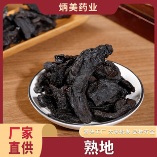 熟地黄中药材厂家批发新货熟地片生地黑豆煮茶地黄根泡水一手货源-阿里巴巴
