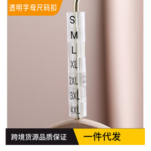 现货尺码扣透明字母衣服裤子圆形服装塑料衣架尺码圈厂家