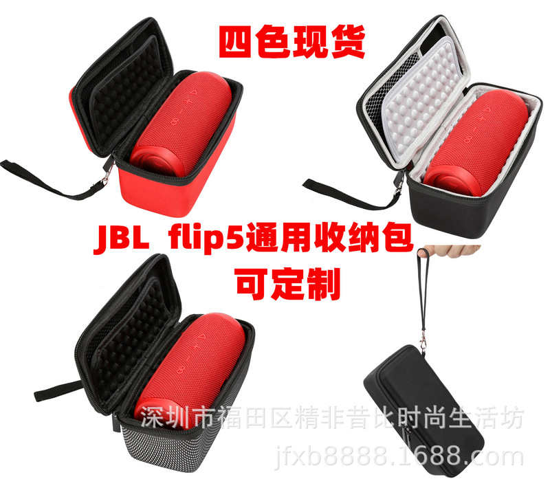 Suitable for JBL new FLIP5 generation speaker storage bag Amazon explosion Kaleidoscope 5 generation speaker box Suitable for JBL new FLIP5 generation speaker storage bag Amazon explosion Kaleidoscope 5 generation speaker box