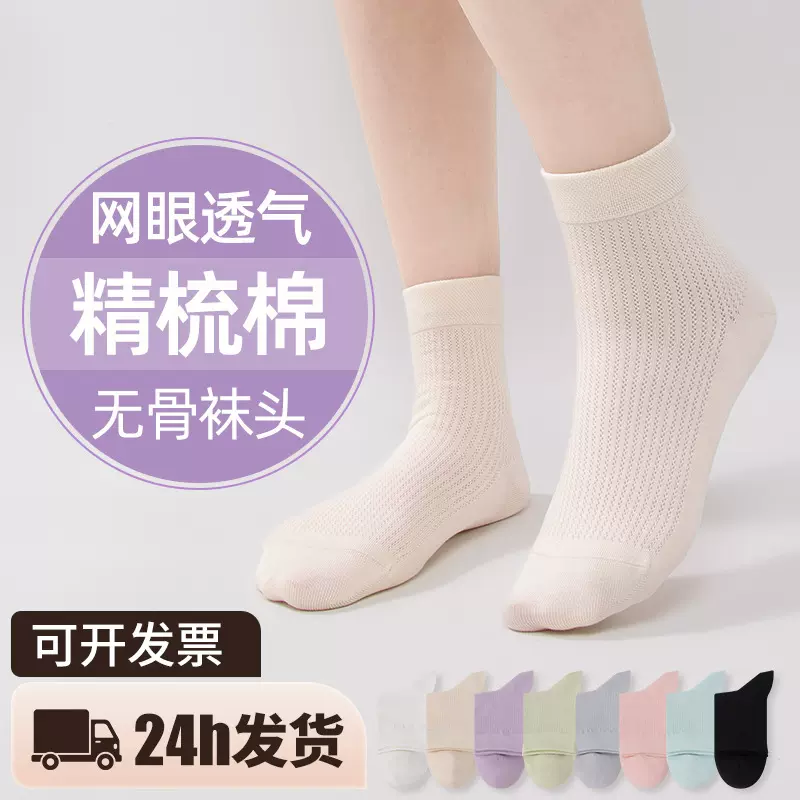 袜子女春夏季薄款中筒袜棉吸汗夏天透气全棉短筒袜无骨海宁袜子