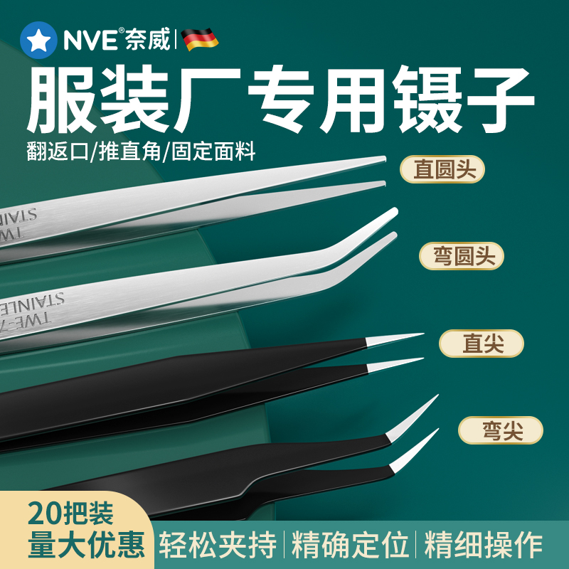 镊子缝纫机不锈钢直小弯镊子锁边机尖嘴夹子夹线穿线维修工具