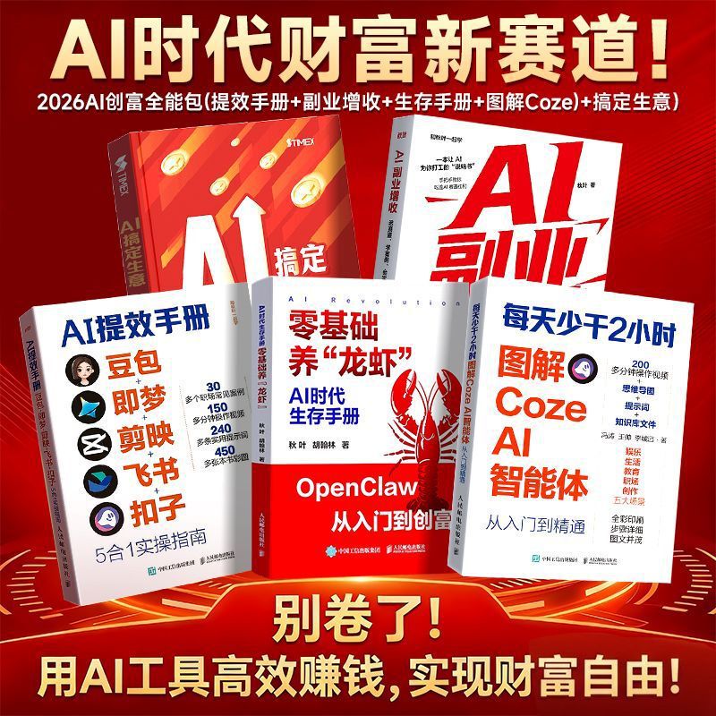 【AI Efficiency Manual】Doubao Jimeng CapCut WeChat Workbench Buttons 5-in-1 Practical Guide Handbook for Beginner Awareness 【AI Efficiency Manual】Doubao Jimeng CapCut WeChat Workbench Buttons 5-in-1 Practical Guide Handbook for Beginner Awareness