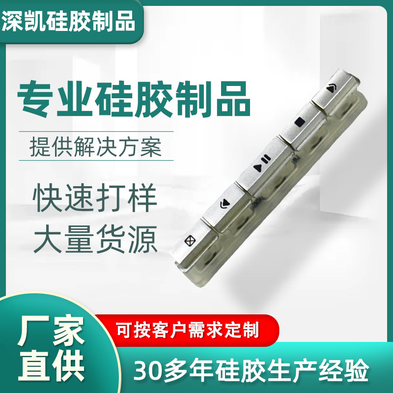 硅胶按键加工生产厂家塑胶按键电子产品硅胶镭雕丝印数字图案按键