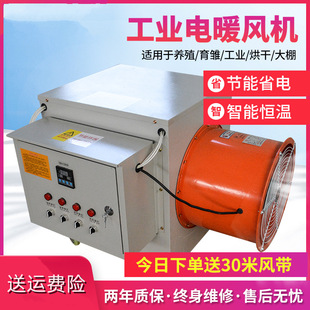 Electric heating breeding brooding industrial drying automatic heating equipment heating furnace hot blast furnace heating furnace electric heater