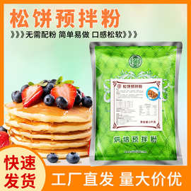 香馨堂松饼粉华夫饼粉家用做煎饼铜锣烧原味松饼预拌粉烘焙原料