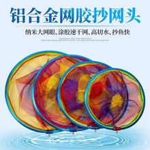 跨境铝合金抄网头涂胶防挂钓鱼网兜户外垂钓用品抄鱼网