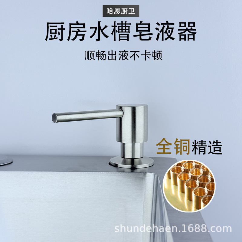 皂液器全铜厨房水槽跨境热销洗洁精压取器按压器洗菜盆按压器神器|undefined