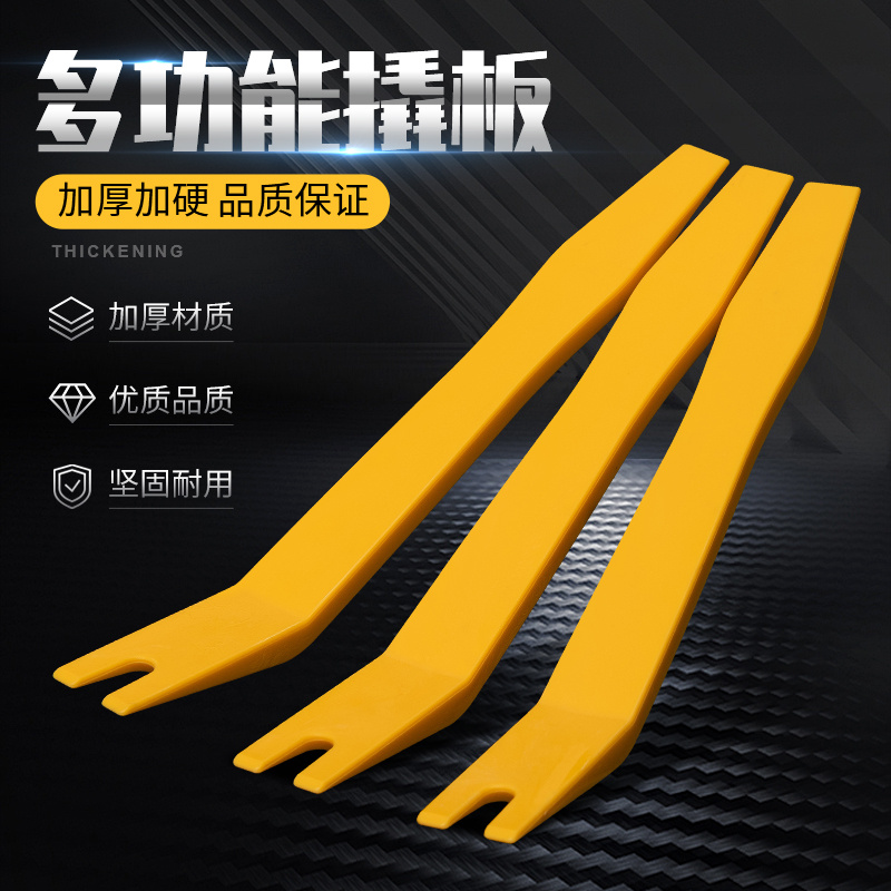 汽车内饰翘板工具单个塑料撬棒拆中控屏工具门板卡扣拆装撬板拆卸