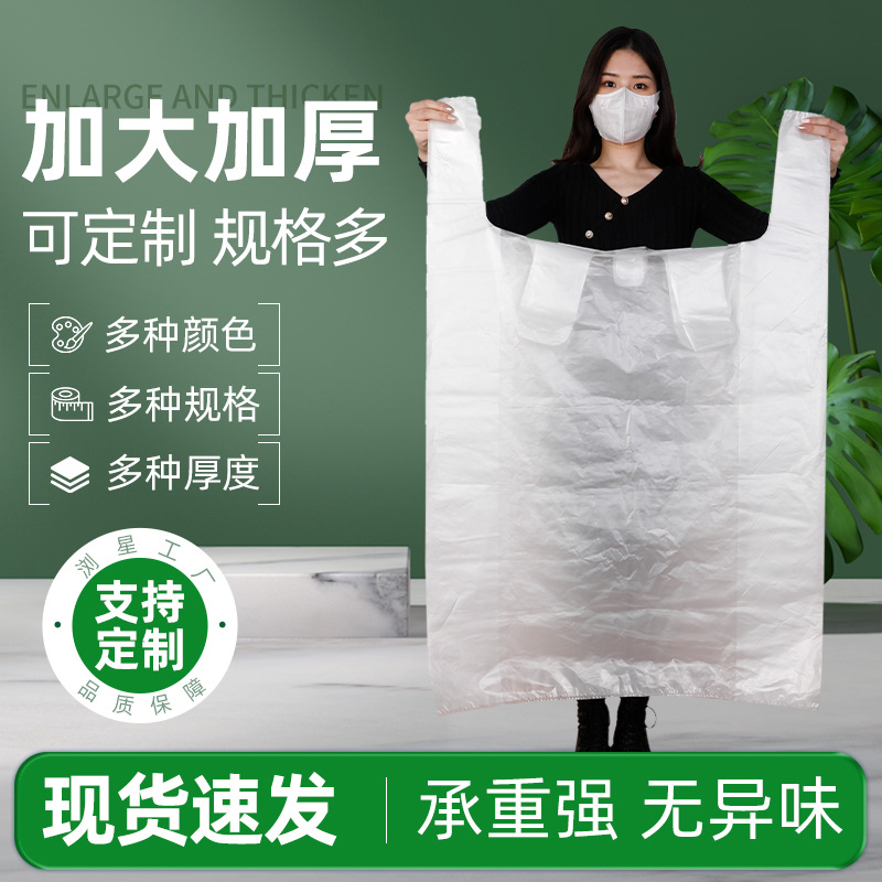 大号透明塑料袋白色加厚服装打包袋搬家收纳袋子背心袋方便手提袋