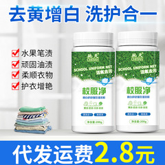 Chitian 学生服ネット漂白剤衣類白衣漂白剤塩活性酸素好気泡洗浄粉末ソース除染と汚れ除去