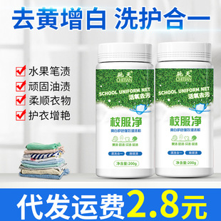 Chitian School Uniform Bleaching Powder for Clothes, White Clothes Bleach, Salt Active Oxygen Aerobic Washing Powder, Source Decontamination and Stain Removal