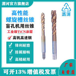 Factory store Weihe high speed steel high performance spiral groove tap tap M3/M4/M5/M6/M8/M10