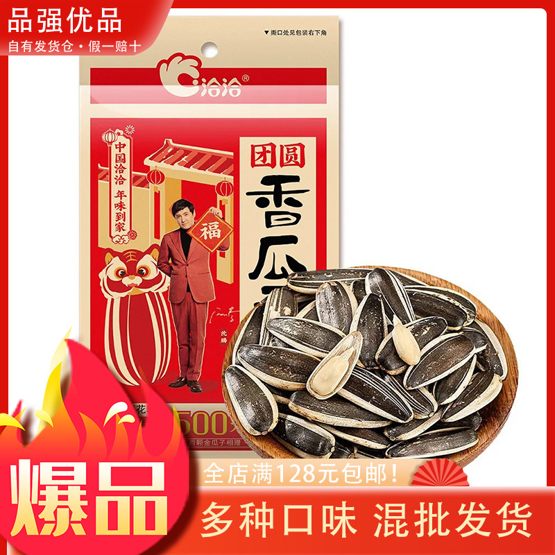 【满128元包邮】ChaCheer/洽洽香瓜子葵花籽大瓜子坚果炒货年货零