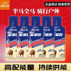 康.比特加速能量胶巧克力味高配版运动饮料跑步马拉松骑行正品