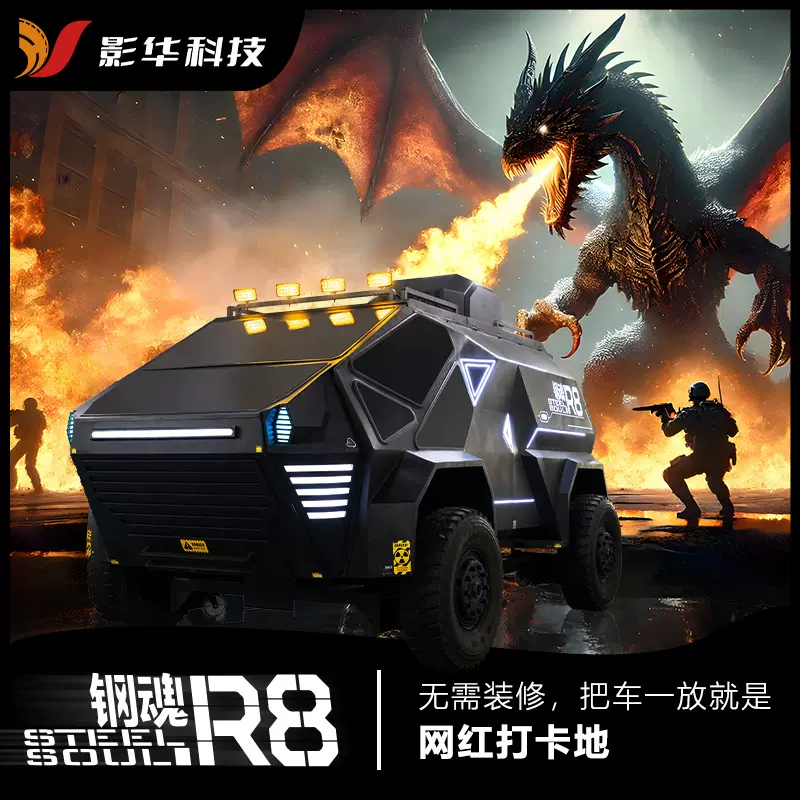 铁骑R8装甲车多人游戏联机战争射击动感平台景区商场大型电玩设备